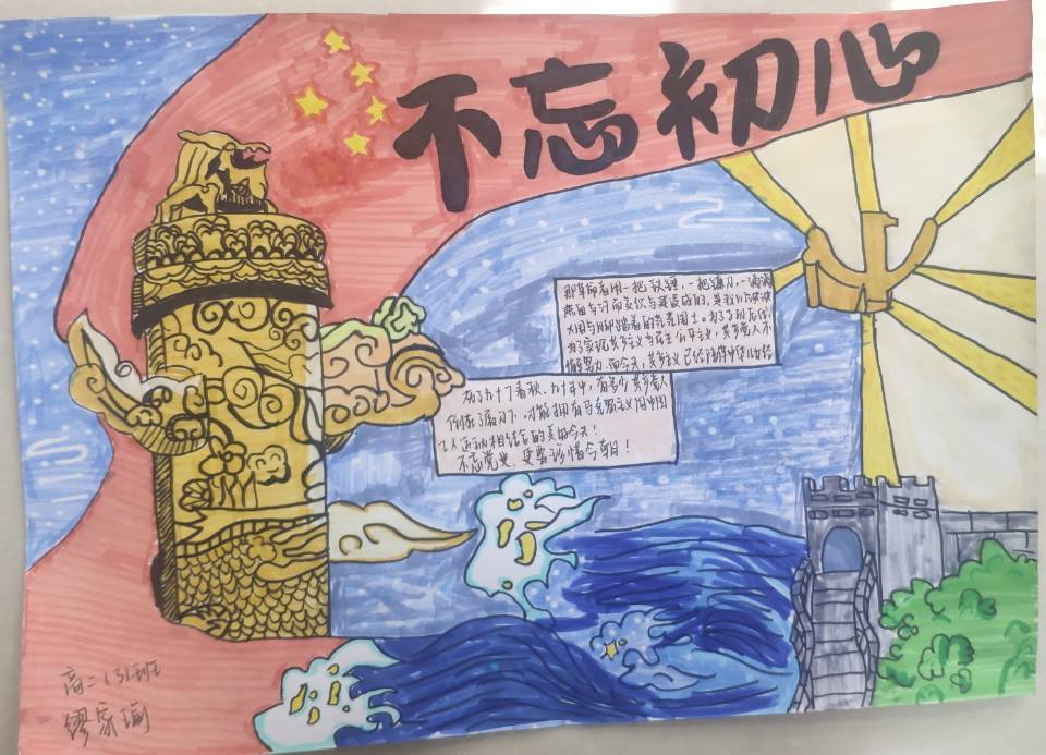 "请党放心,强国有我"手抄报获奖作品展(2)_学生作品_学生园地_张家港