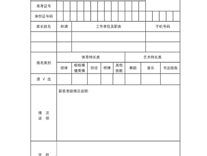 张家港市崇真中学2024年特长生招生报名申请表下载