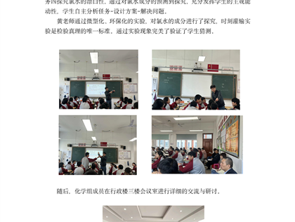 崇真中学化学教研活动3