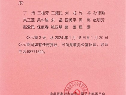 崇真中学2023年度优秀共产党员公示