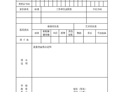 张家港市崇真中学2024年特长生招生简章
