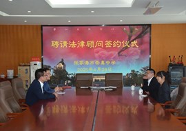 崇真中学聘请法律顾问签约仪式