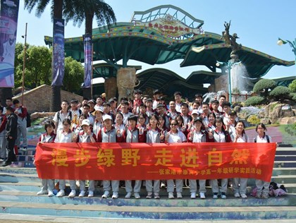 漫步绿野，走进自然——我校高一高二年级学生赴苏州森林乐园研学活动