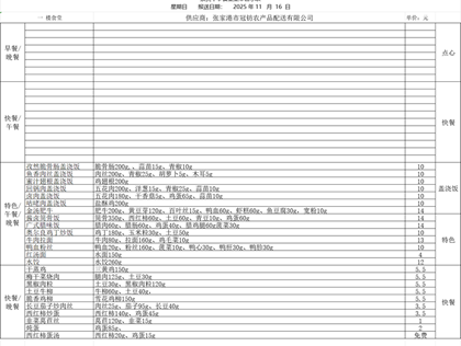 崇真中学2025-2026学年第一学期食堂菜谱（11.10-11.16）