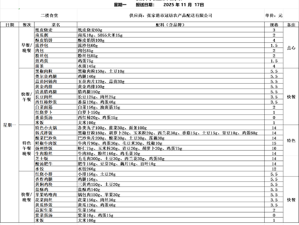 崇真中学2025-2026学年第一学期食堂菜谱（11.17-11.23）
