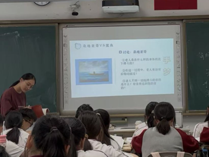 《老人与海》汇报课小结