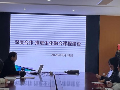 生化融合备课组活动研讨（确定计划安排表，韩竹海、孙亚双小组课件展示）