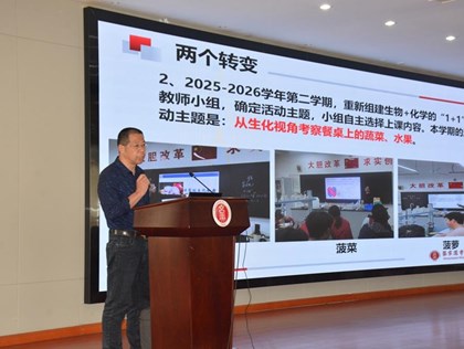 崇真中学举行生化融合项目阶段成果展示活动