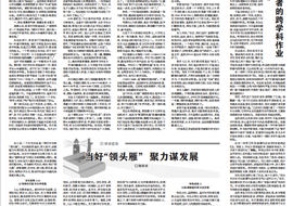校长周刊