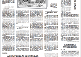 校长周刊
