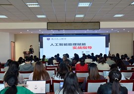 让人工智能成为教师的＂随身助理＂——＂人工智能助理赋能实战指导＂专题讲座顺利举行